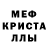 АМФЕТАМИН 97% krima